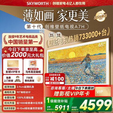 ��ά����65A7H65Ӣ��������ֽ����MiniLED3.9cm�����޷���ǽƽ����ӻ��ҵ���Ҳ���A7F������65Ӣ����Ʒ������ѯ�ͷ������