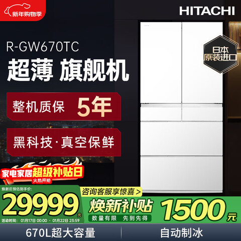 ������HITACHI��670L��������ձ�ԭװ�����Զ��Ʊ�ˮ������˫ѭ���߶˳����������Ҳ���R-GW670TCˮ����ɫ