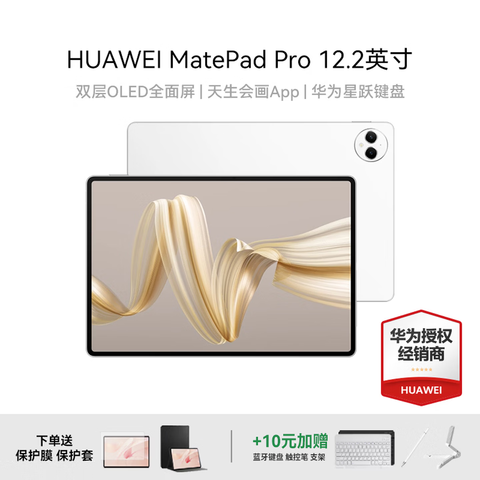 ��Ϊ��HUAWEI��ƽ�����MatePadPro12.2Ӣ��144Hz��ˢ2.8Kȫ��������Ӱ��ѧ��ƽ����ԡ��������12G+512GWiFi���׹ٷ�����+���µ�����