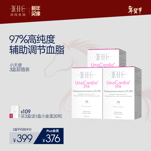 WHCС��ʹ97%EPA�ߴ�������omega3�����������Ҹ�����Ѫ֬60��/�� ��С��ʹEPA�� 60��*3�� ����װ