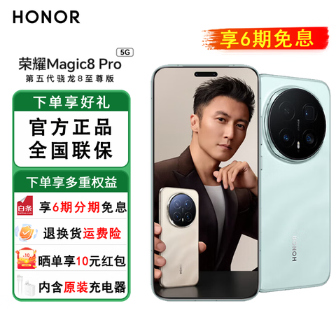 ��ҫMagic8Proл����ͬ����������8�������Ʒ5G�ֻ�����ɫ16GB+512GB�ٷ����� 5089.05Ԫ