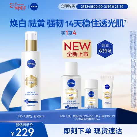 ��ά�ţ�NIVEA����ά��630ר�е���͸�׶�Ч��Һ��ʪŮ������˽�������Ů���������630��Ƥ��100ml 142Ԫ