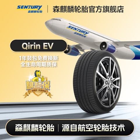 ɭ����QirinEV(������)245/45R19����Դ������̥��ǿ���� 800Ԫ