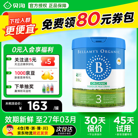 �����ף�Bellamy's�����������л�Ӥ�׶��䷽ţ�̷�ԭװ����ԭ��HMO�����׾���3�Ρ��°�װ800g����ѯ�ͷ��ʹ��ȯ 154Ԫ