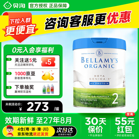 �����ף�Bellamy's���׽�����ԭװ����Ӥ�׶��䷽�̷ۺ�A2����800g����DHAҶ���ر����װ׽�2�� 264Ԫ