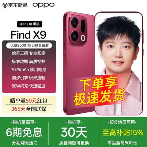 OPPO Find X9 ��Ʒ�콢�ֻ� ������������ ��ӱɯͬ�� oppofindx9 �ֻ��ٷ� ׷��� 12GB+256GB �ٷ����䣨�µ�������ѡһ+OPPO���߶����� 3349.06Ԫ