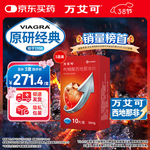 ����Ӫ����ԭ��ҩ���򰬿�Viagra�����������Ƿ�Ƭ50mg*10Ƭ/��3��װ�п���ҩС��Ƭ814Ԫ