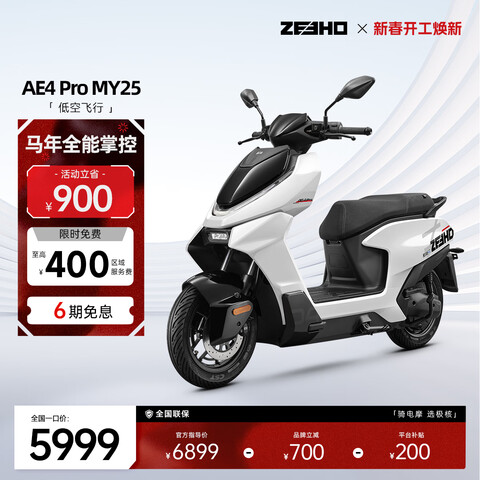 ZEEHO�����¿�AE4 Pro MAX MY25Ǧ������ܵ�Ħ�綯Ħ�г�̤���ƿ��(����ѡ��ɫ�� AE4 Pro MY25 6199Ԫ