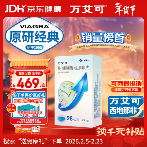 ����Ӫ����ԭ��ҩ���򰬿�Viagra�����������Ƿ�Ƭ25mg*28Ƭ/���п���ҩС��Ƭ27��Ʒ���ػ�463.9Ԫ