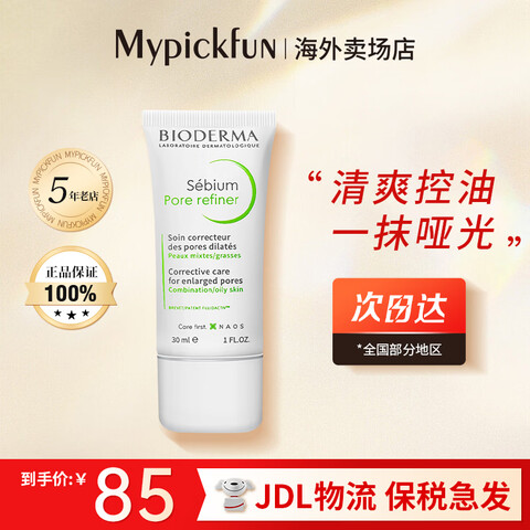���ڲ����������꣨BIODERMA��������������������ױǰ���޸��鲹ˮ��ʪ����ë�׳־ÿ���30ml����ë���޻���30ml 158.49Ԫ