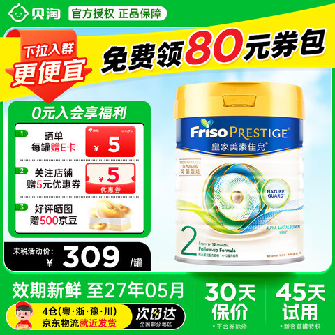 ���ؼѶ��۰�ʼ����ؼѶ�HMOӤ�׶��䷽�̷ۺ���ԭװ���ڻʼ�����2����ѯ�ͷ��ʹ��ȯ 302.1Ԫ