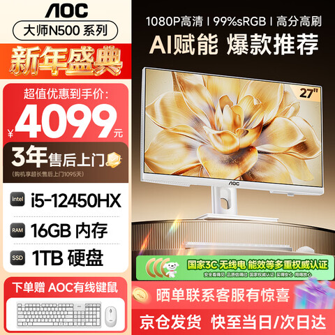 ����Ӫ��AOC����һ���27Ӣ�����AIѧϰ���ð칫����̨ʽ���Ի���12�����I5-12450HX16G1TSSDWIFI����)