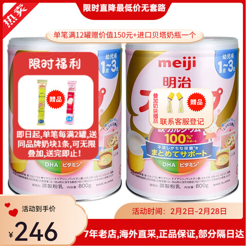 ���Σ�meiji��Ӥ�׶��̷�1��0-12��һ��1-3���������Ӥ�׶��ձ������̷� ���ζ��Σ�1-3�꣩* 2��װ