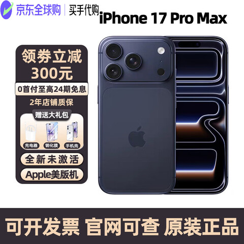 ��׼�»���Appleƻ��17pro iPhone17Promax ȫ��δ���� ȫ��ͨ 5G�ֻ� 17pro max ����ɫ 6.9Ӣ�� 1TB ˫��˫�� (�������) 9659Ԫ
