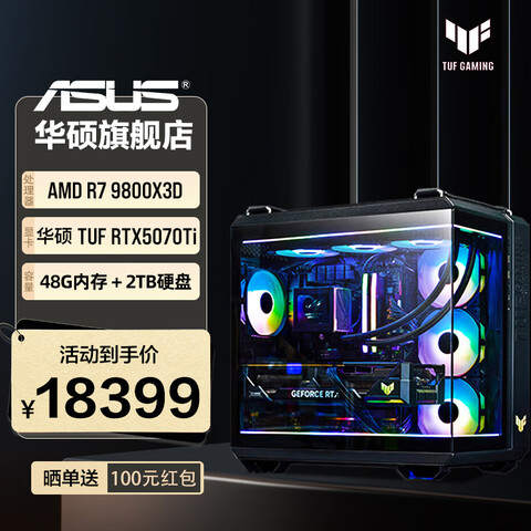 ��˶��ҩ��TUFȫ��Ͱ5080/5070Ti�Կ�AMD����9800X3D/9850X3DCPU��װ����DIY��Ϸ����̨ʽ������GT502R79800X3D+��˶TUF5070Ti���� 18399Ԫ