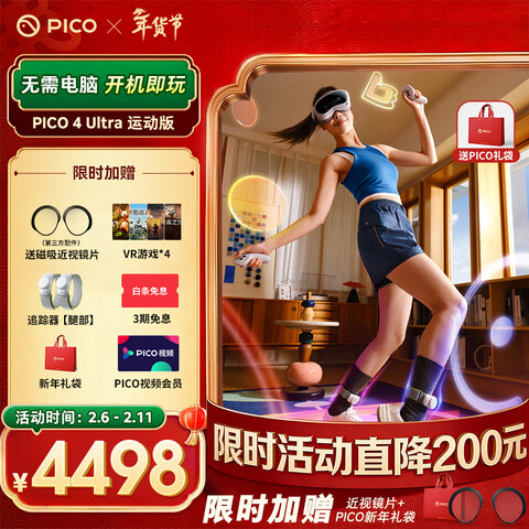PICO4Ultra��ȫ���ַ߲�����MR�����ʵһ���VR����3d�۾�ͷ��XR�豸��Ϸ����ProARquest3�豸PICO4Ultra���˶���װ��