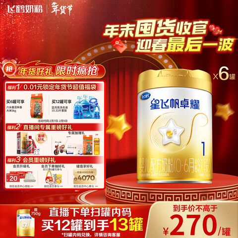 �ɺ� �Ƿɷ�׿ҫ Ӥ���䷽�̷�1�� 750g*6 ��ϡA2��Դ 1440Ԫ