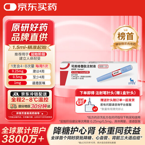 ��ԭ�н��ڡ�ŵ��̩ ˾����³��ע��Һ1.34mg/ml*1.5ml 389Ԫ