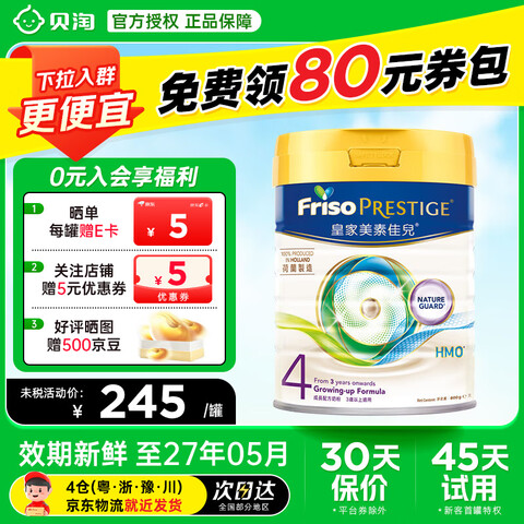 ���ؼѶ��۰�ʼ����ؼѶ�HMOӤ�׶��䷽�̷ۺ���ԭװ���ڻʼ�����4����ѯ�ͷ��ʹ��ȯ 237.9Ԫ