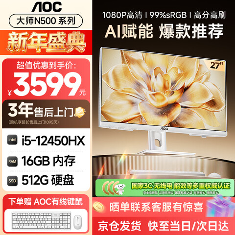 ����Ӫ��AOC����һ���̨ʽ������27Ӣ�����AIѧϰ���ð칫����������12�����I5-12450HX16G512GWIFI)