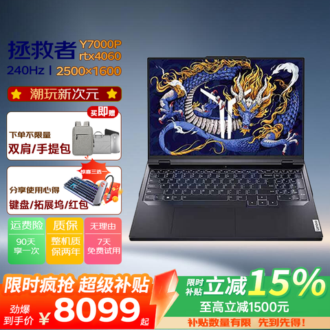 ����������Y7000PY9000P�羺��Ϸ��16Ӣ����ѪRTX4060�����ܱʼǱ�����Y7000Pحi7-14650HXح4060ح16516G����ح1TB��̬��Ʒ����ح�����ʱ� 7073.7Ԫ