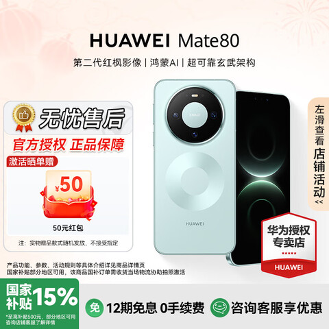 ��Ϊ��HUAWEI��Mate80�����Ҳ���15%������9020��Ʒ�콢�ֻ��ڶ������Ӱ��ֱ��������Ϊ�ٷ���Ȩ��Ʒ��֤����ɼ��12GB+512GB���ֻ��ٷ����ٷ����� 4549Ԫ