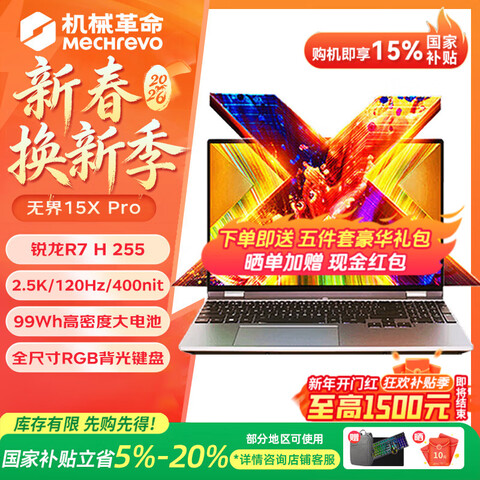 ��е������MECHREVO���޽�15X Pro �������ᱡ��ѧ����ư칫��Ϸ�ʼǱ����� ����ѩ�����ᱡ�� �޽�15Xpro R7 H 255 ��ɫ 32G�ڴ�+1T��̬ 5199Ԫ