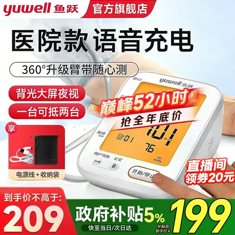 Yuwell/��Ծ YE680CR �ϱ�ʽ ����Ѫѹ�� ��������  158.7Ԫ