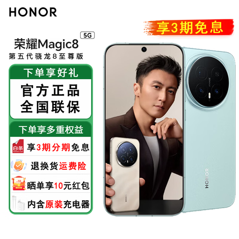 ��ҫMagic8л����ͬ����Ʒ5G�ֻ����������8�����������12GB+256GB�ٷ����� 3764.05Ԫ