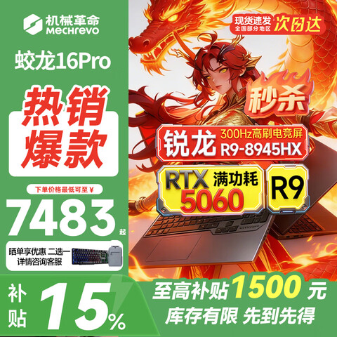 mechrevo/��е���� ����16Pro 2025�� 16Ӣ�� R9-8945HX RTX5060 300Hz ��Ϸ�� 32G 1T ��ɫ 7485Ԫ