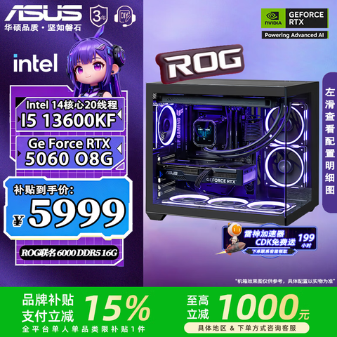 ��˶ROGȫ��Ͱ�����������i513600KF/14600KFRTX5060/5060Ti��Ϸ��װ����̨ʽ��DIY������������һ��13600KF+5060/9060 5999Ԫ