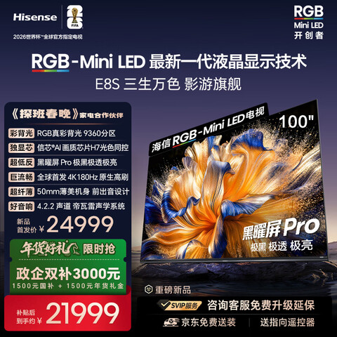 ����RGB-MiniLED����E8S100��9360����H7оƬ������Pro180Hz��ˢ���Ҳ������籭���Ƶ���E8Q����100Ӣ��