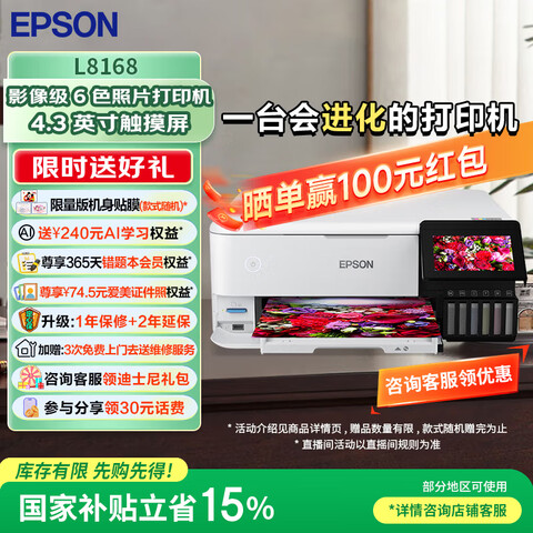��������EPSON��ī��ʽ��ɫ��īA4��ӡ�����ð칫��Ƭԭװ������ƬӰ¥��������L8168���Զ�˫��4.3Ӣ�紥����Ļ�� 3266.1Ԫ
