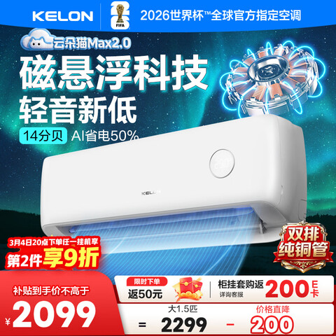 ������KELON���յ���ʡmax���1.5ƥ��һ����Ч��Ƶ�һ�������ů16�ֱ���������AI��Ч��ʪ�������籭�Ծɻ��¾�ʡ���1.5ƥMAX
