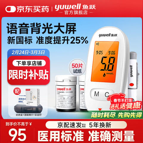 ��Ծ��yuwell��Ѫ����ҽԺר�ü����򲡼����Ѫ���������и�������ָ���ø߾�׼590Ѫ����+50Ƭ��ֽ+�����Ѫ��+�ƾ���Ƭ 65.55Ԫ