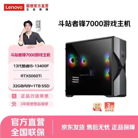 �������ᶷս�߷�7000��Ϸ����̨ʽ���Թ��Ҳ���i5-13400F/5060Ti/32G/1T������ 7054.15Ԫ