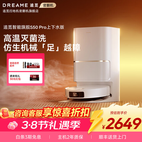 ׷�ٹٷ���S50Proɨ�ػ�����ɨ��ϴ��һ��˫��е�ۻ�վ��������ܼ���ϴ��ɨ�ػ�S50Pro����ˮ����΢����B�� 2649Ԫ