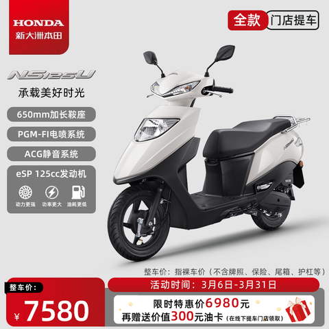 �´��ޱ���NS125Ṳ��ȼ��ʡ��Ħ�г�ʵ��ͨ��֮ѡ���ʰס���ɲ�桿 6980Ԫ