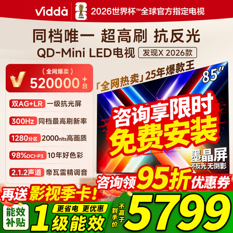 ���� Vidda ����X 85Ӣ�� ���� 85VX5Q 5590.04Ԫ