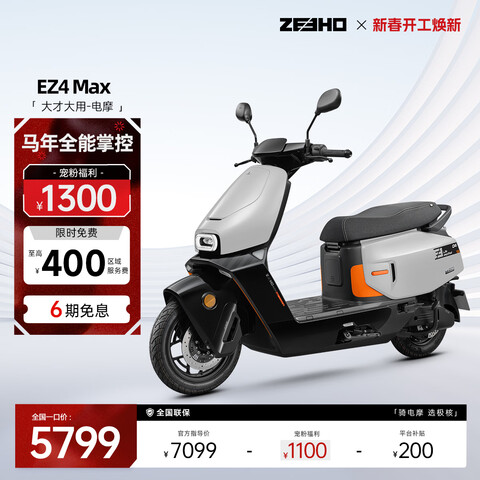 ZEEHO����EZ4ϵ�е�Ħ̤��綯�����ٵ�Ħ���ܵ綯Ħ�г��綯���Ħ�г� EZ4 Max ��Ħ ����ѡ��ɫ 5799Ԫ