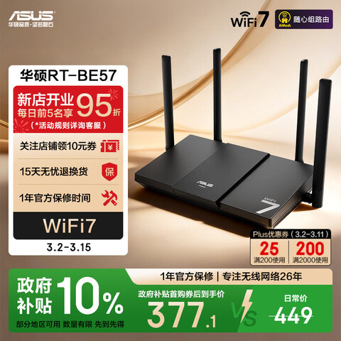 ��˶RT-BE57WiFi7�羺��Ϸ����·������������ǧ��·��2.5G��Ai·��ȫ����װAimesh�����顾BE57��2.5G���ĺ�ǿо 349.2Ԫ