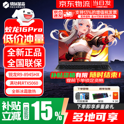 ��е��������16Pro2025����20%ȫ�����������ܱʼǱ����Գ������Ϸ����ѡ�¿��ѧ�������칫��ȾѧϰR9-8945HXحRTX5060ح16G+1T���ٷ���Ʒȫ�������� 8299Ԫ