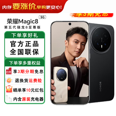 ��ҫMagic8л����ͬ����Ʒ5G�ֻ����������8������޺�ɫ12GB+256GB�ٷ����� 3764.05Ԫ