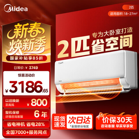 ���ģ�Midea���յ���ʡ��PRO��1.5ƥ��һ����Ч�յ��һ�1ƥ��Ƶ��ů�������ұڹҿյ�һ����ʡ���һ�2ƥһ����Ч��ռ�� 2888.63Ԫ