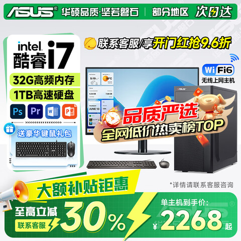 ��˶��ASUS����14�����i7��̨ʽ����������������칫������Ϸ��Ƶ���ȫ��D�����i7/16G/1TB/4G������Ի�˶����+24����ʾ��(���⻤��) 2667Ԫ