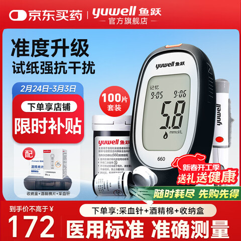 ��Ծ��yuwell��Ѫ����ҽԺר�ü�������и����򲡼���Ѫ������������ָ�߾�׼���콢�Ѫ����660������+100��ֽ����װ 163.25Ԫ