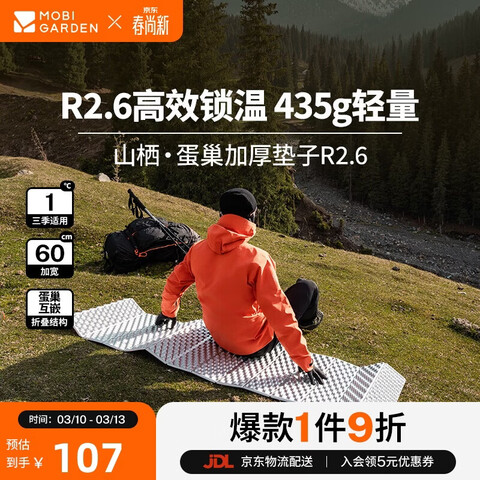 ����Ӫ�����ߵѣ�MOBIGARDEN��ɽ��S������R2.6����¶Ӫ�����Я�۵�˯��NX25663025��ʳ�107Ԫ