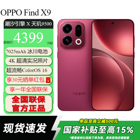 OPPOFindX9�콢�ֻ�4K����ʵ����Ƭ7025mAh��������9500�콢�ֻ�ȫ��ͨ5G׷���12GB+256GB 3369.06Ԫ