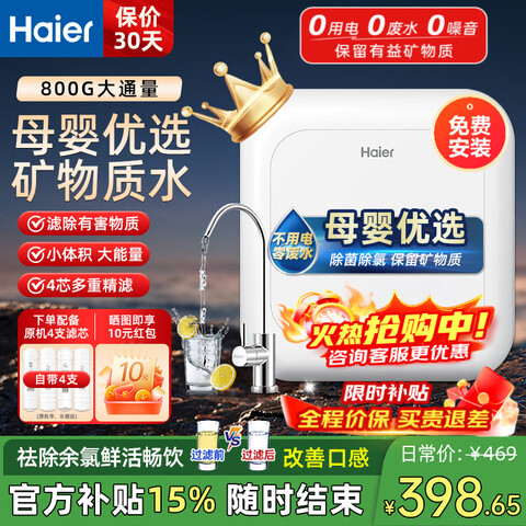 ������Haier����ˮ����������ǰʮ��800G��ͨ������ˮ���������������ʳ�����ʽ����ֱ�˾�ˮ��HU108����С��Ȫ��������޷�ˮ��ˮ��+��Ѱ�װ 333.3Ԫ