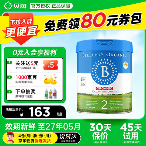 �����ף�Bellamy's�����������л�Ӥ�׶��䷽ţ�̷�ԭװ����ԭ��HMO �����׾���2�Ρ��°�װ800g�� ��ѯ�ͷ��ʹ��ȯ 154Ԫ